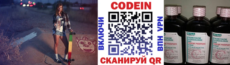 Codein напиток Lean (лин)  Спас-Клепики 